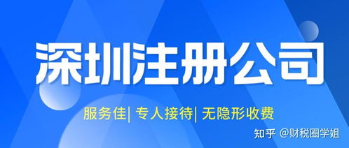 深圳公司注冊后，如何選擇靠譜的代理記賬與商務服務？